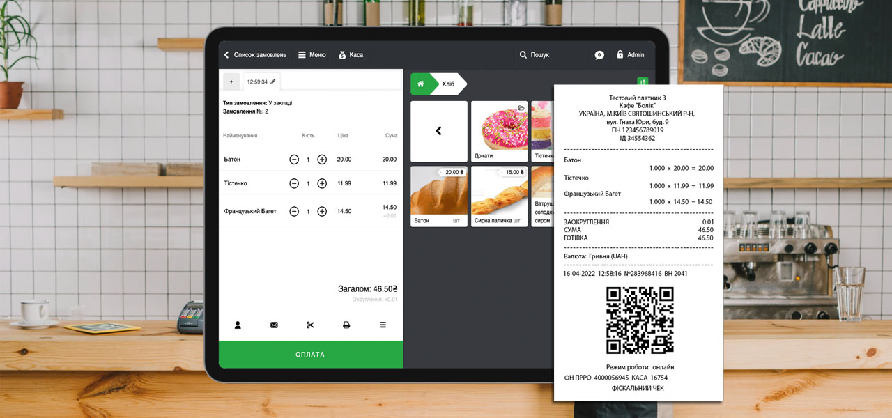 POS-термінал та програмний РРО від Skyservice