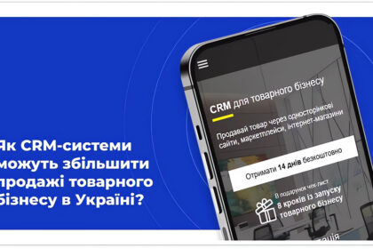CRM-системи