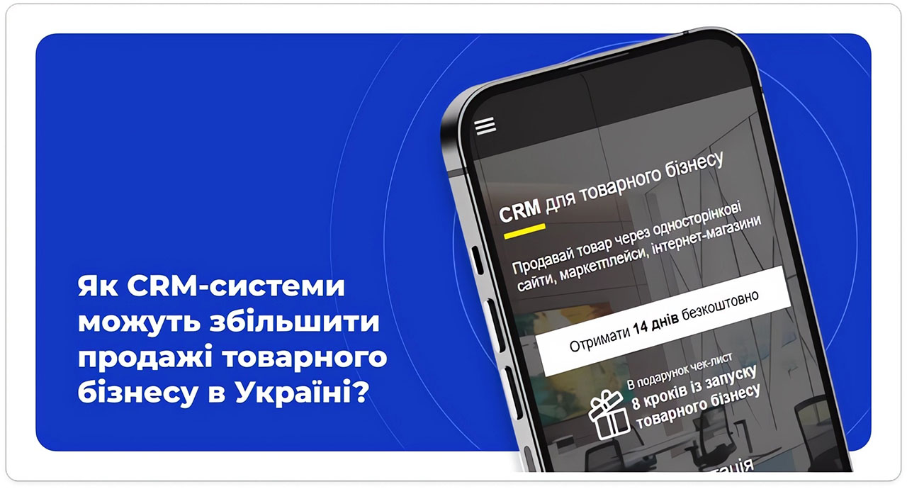 CRM-системи